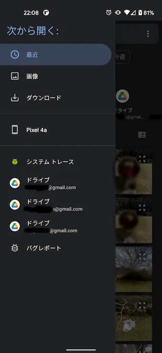 メニューから、画像やダウンロード、Googleドライブなどを選択できる