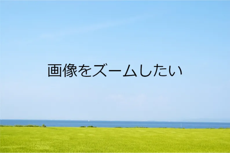 Jetpack Composeで画像をズームする(5) ライブラリの紹介